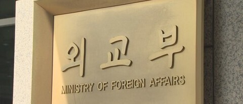 감사원 “<b>재외공관 비자 심사</b>·민원 처리에 심각한 문제”
