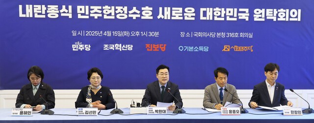 5개 정당 ‘내란 세력 저지 연대’ 시동…“교섭단체 요건 완화·결선투표제 합의”