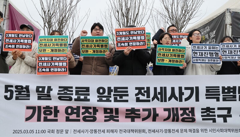 전세사기 여전한데, 특별법 종료라뇨 [왜냐면]