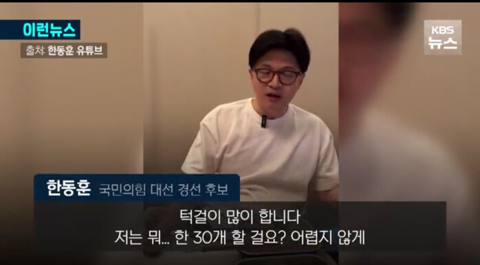 한국방송(KBS) 뉴스 갈무리