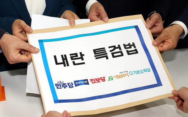 김용민 더불어민주당 원내정책수석부대표, 정춘생 조국혁신당 원내수석부대표, 한창민 사회민주당 대표, 정진욱 민주당 의원이 지난 25일 오후 국회 의안과에 ‘내란 특검법’을 제출하고 있다. 공동취재사진