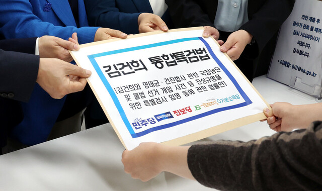서영교 더불어민주당 의원, 정춘생 조국혁신당 원내수석부대표, 정혜경 진보당 원내대변인, 용혜인 기본소득당 대표, 한창민 사회민주당 대표가 지난 25일 오후 국회 의안과에 ‘김건희 통합 특검법’을 제출하고 있다. 공동