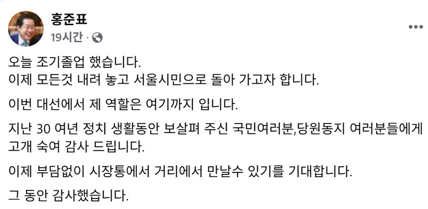 홍준표 전 대구시장 페이스북 갈무리