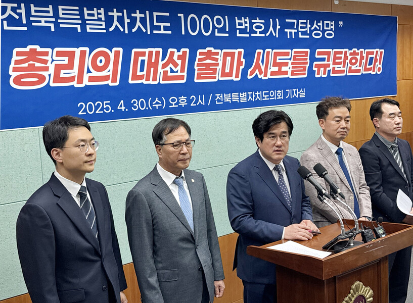 전북에서 활동하는 변호사들이 30일 전북도의회에서 ‘전북 변호사 100인’ 명의의 성명을 내고 한덕수 대통령 권한대행 국무총리의 대선 출마 시도 움직임을 규탄하고 있다. 연합뉴스