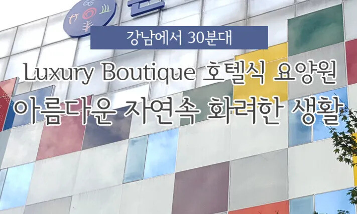윤석열 전 대통령 처가가 운영하는 ㅇ요양원 누리집 갈무리