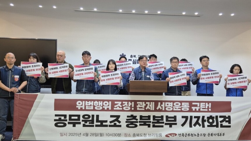 공무원노조 충북본부가 지난달 28일 충북도청에서 충북도에‘관세 서명’중단을 촉구했다.오윤주 기자