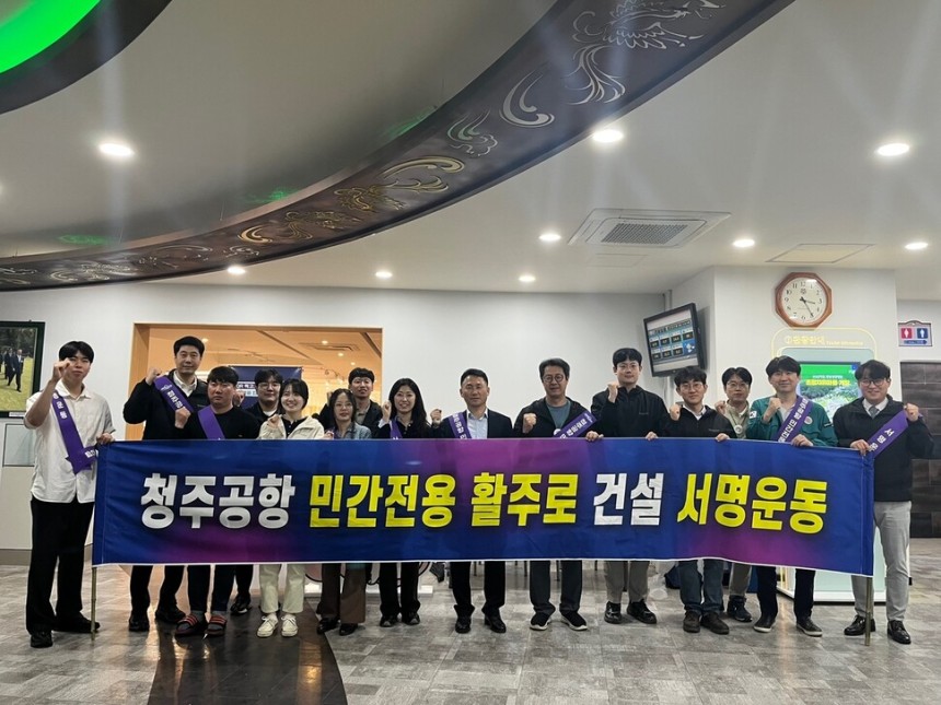 충북도 등이 진행하는 청주공항 민간활주로 건설 촉구 서명운동.충북도 제공