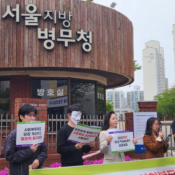 강은희 공익인권법재단 공감 변호사(맨오른쪽)를 비롯한 활동가들이 지난 4월27일 서울 영등포구 서울지방병무청 앞에서 기자회견을 열어 괴롭힘 사건 때 사회복무요원이 일하는 복무기관을 직접 재지정해달라고 신청할 수 있도