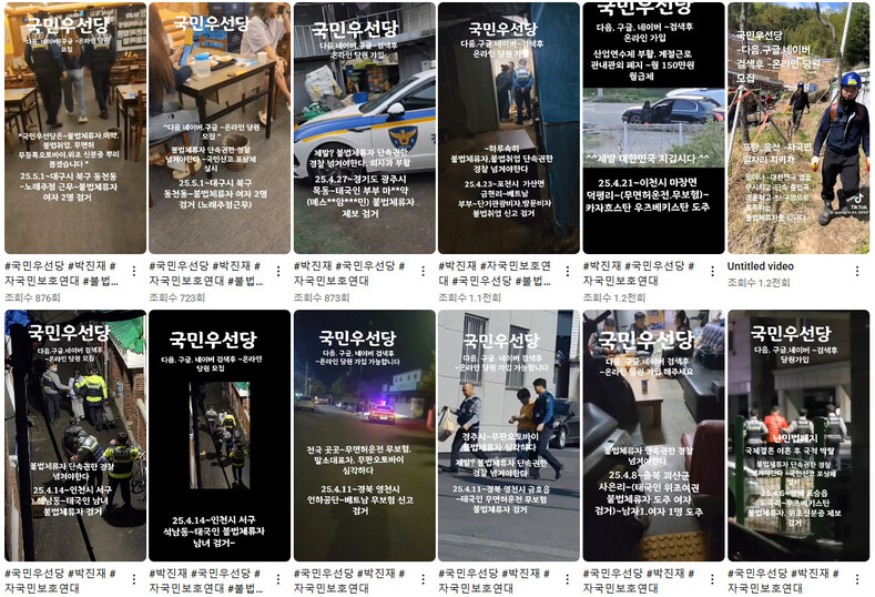 박진재 자국민보호연대 대표가 이주노동자 밀집 지역 등에서 이주노동자들을 붙잡거나,<a href=