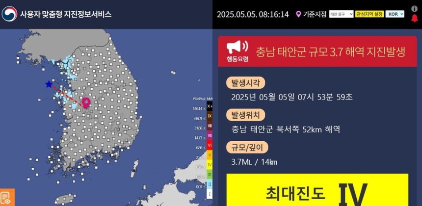 기상청의 지진정보. 기상청 누리집 갈무리