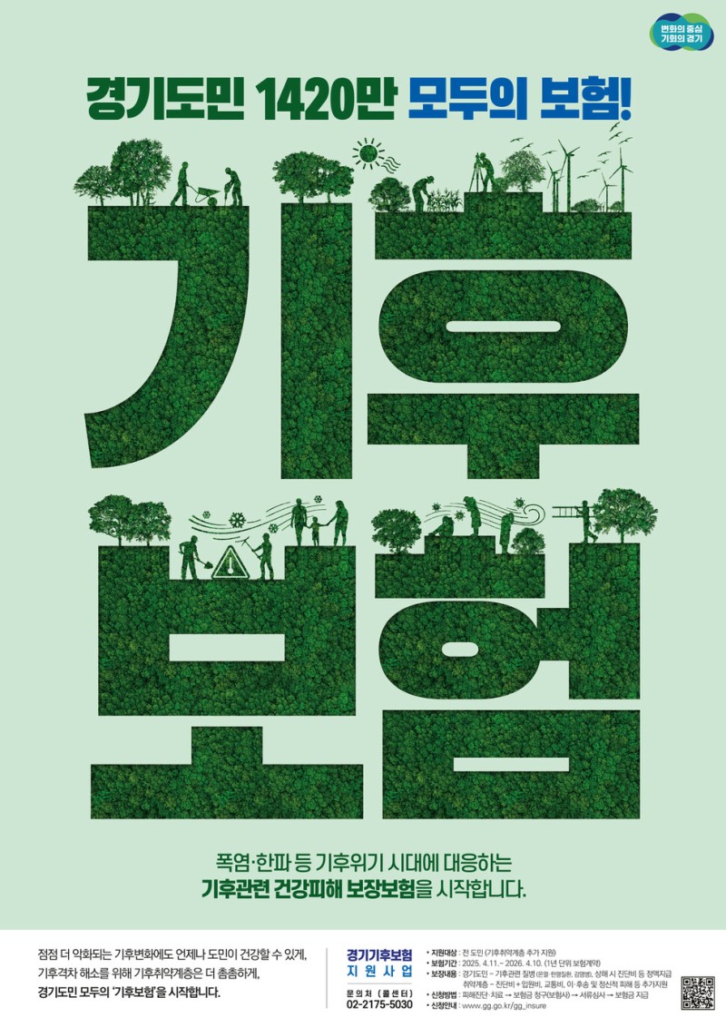 전국 첫 시행, 경기도 ‘기후보험’ 첫 수혜자는?…“말라리아 환자”