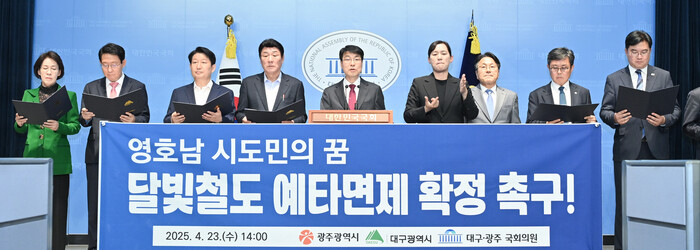 지난달 23일 김정기 대구시장 권한대행과 강기정 광주시장 등이‘달빛철도 예타면제 확정 촉구’를 요구하는 성명을 발표하고 있다.대구시 제공