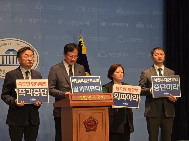 조국혁신당 윤석열·김건희 공동 정권 청산 특별위원회(‘끝까지 판다 위원회’)가 6일 국회에서 기자회견을 열고 이재명 더불어민주당 대통령 후보의 공직선거법 사건 항소심 재판부 구성이 편향적이라며 “즉각 회피하라”고 촉