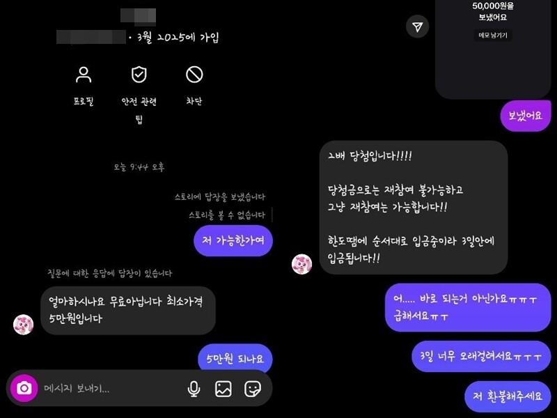 유아무개(15)양이 지난 3월‘유료 룰렛 이벤트’사기 계정 운영자와 대화한 내용.유양 제공