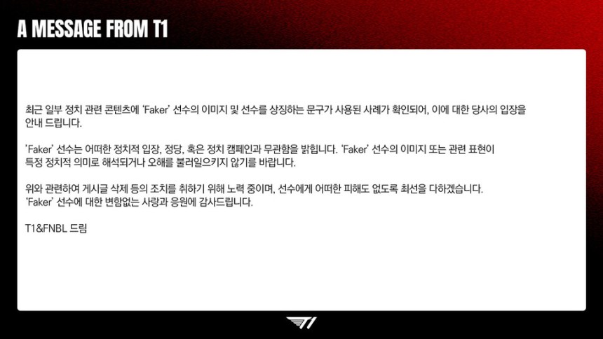 티원(T1) 엑스 갈무리