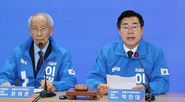 박찬대 더불어민주당 상임총괄선대위원장이 7일 서울 여의도 당사에서 열린 중앙선거대책위원회의에서 발언하고 있다. 왼쪽은 윤여준 상임총괄선대위원장. 김경호 선임기자 jijae@hani.co.kr
