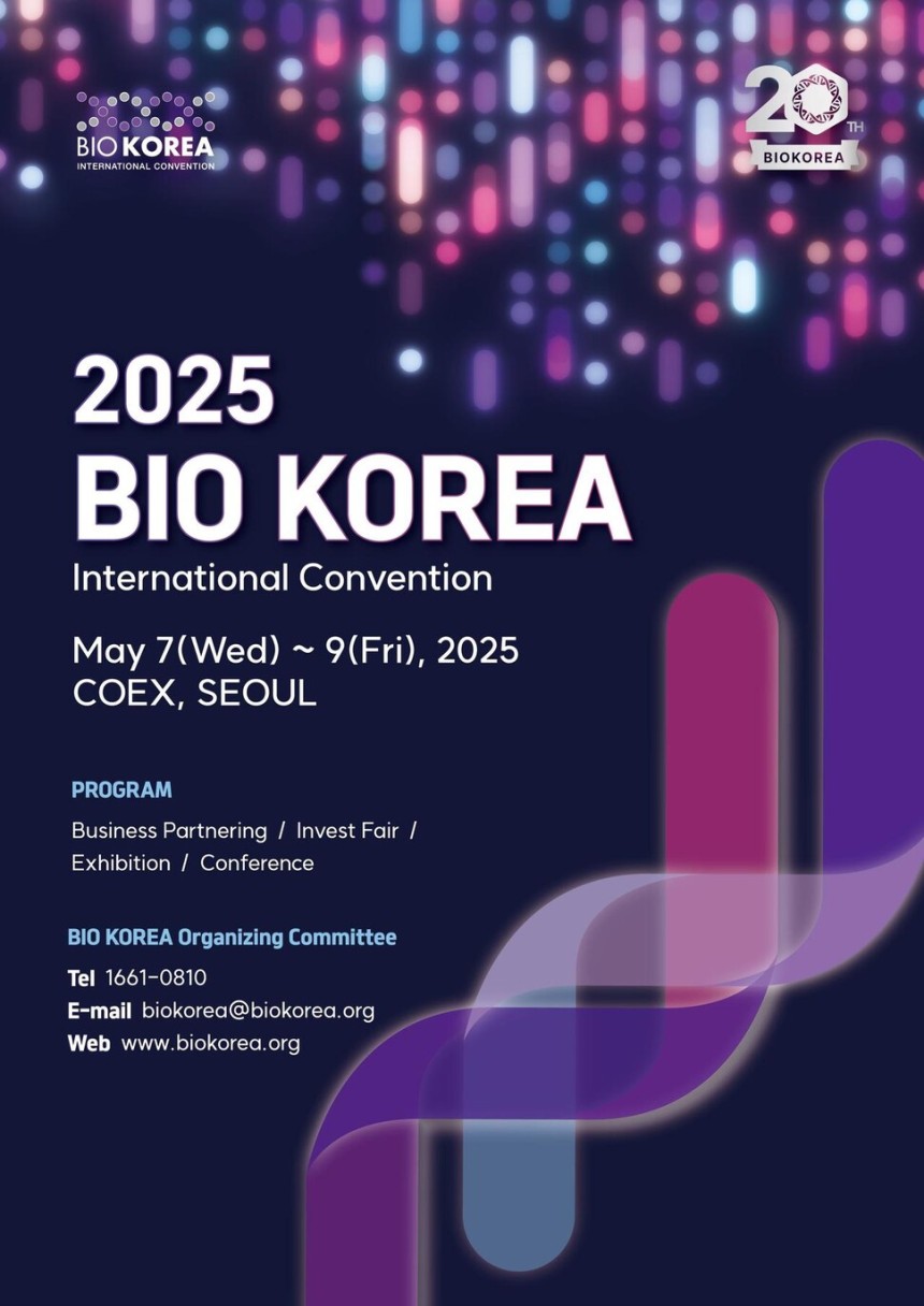 충북도·보건복지부 등이 함께 연‘바이오 코리아 2025.충북도 제공