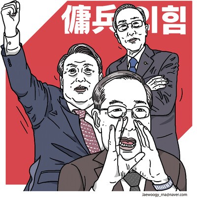 국힘 ‘용병정치’의 예고된 파국 [유레카]