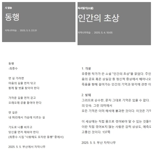 문형배 전 헌법재판소장 권한대행 블로그 갈무리