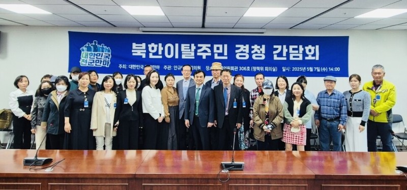 북한이탈주민 정착·자립 지원 위한 경청 간담회 열려