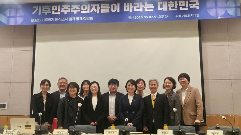 녹색전환연구소,로컬에너지랩,더가능연구소가 참여한‘기후정치바람\'이 7일 오후 서울 여의도 전경련회관에서 전국 18살 이상 성인 4482명을 대상으로 기후위기 인식을 설문한 결과를 발표했다.윤연정 기자