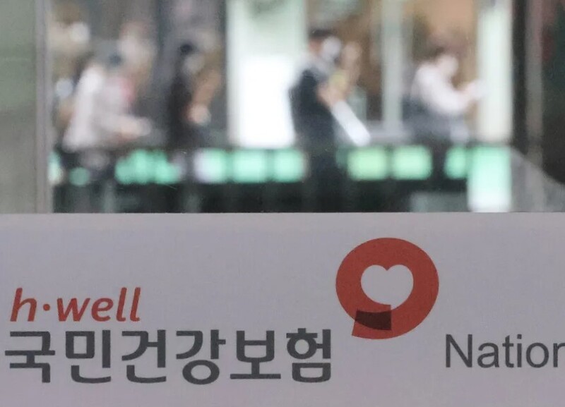 서울 영등포구 국민건강보험공단 영등포남부지사 모습.연합뉴스