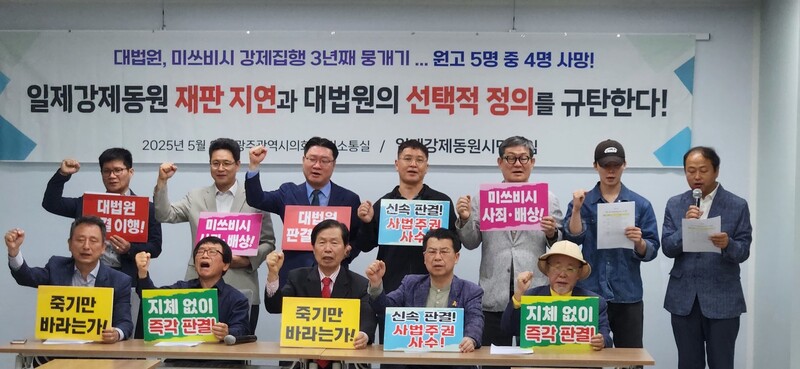 8일 일제강제동원시민모임 회원들이 광주광역시의회 시민소통실에서 대법원이 일제 전범기업 강제매각 사건을 방치하고 있다고 비판하고 있다.김용희 기자 