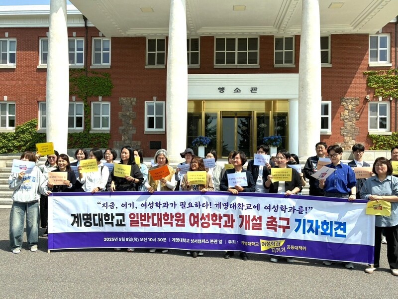 “계명대 여성학과를 지켜주세요” 시민 1800여명 연대 서명