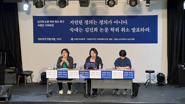 유영주 숙명민주동문회장, 신동순 숙명여대 교수, 황다경 숙명여대 재학생 모임 ‘설화’ 대표가 8일 오전 서울 중구 충무로에서 기자회견을 열고 김건희 여사의 논문 학위 취소를 촉구하고 있다. 최현수 기자