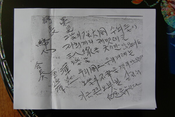 하재완 열사가 옥중에서 쓴 글귀.이창훈 제공