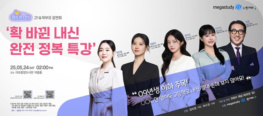 유튜브‘육퇴한 밤’고1 대상 교육 설명회