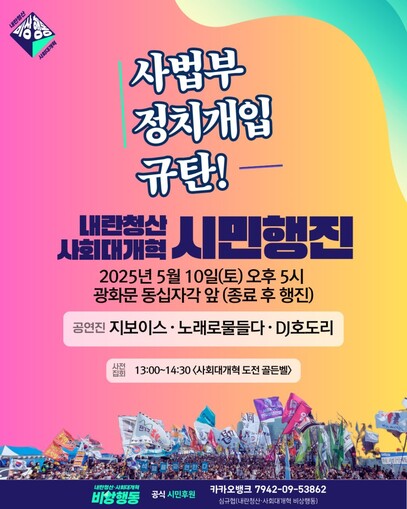내란청산·사회대개혁 비상행동 제공.