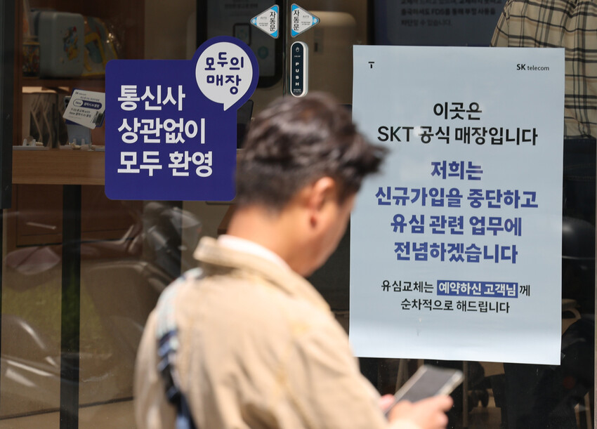 지난 7일 서울 시내 한 SK텔레콤 인증 대리점에 신규 가입 중단 안내문이 부착돼있다. 최태원 SK그룹 회장은 이날 SK텔레콤에서 일어난 해킹 피해에 대해 대국민 사과하고 문제 해결에 최선을 다하겠다고 약속했다. 연