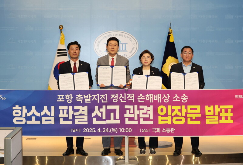 이강덕 포항시장 등이 지난달 24일 국회에서 공동 입장문을 발표했다.포항시 제공