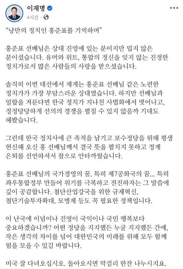 12일 이재명 더불어민주당 대통령 후보 페이스북 갈무리