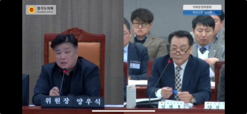 경기도의회 사무처 직원을 상대로 성희롱 발언을 했다는 지적을 받는 양우식 경기도의회 운영위원장이 지난 2월19일 경기도의회 임시회 운영위원회의 업무보고를 받고 있다. 양 위원장은 이날 임채호 도의회 사무처장에게 ‘회