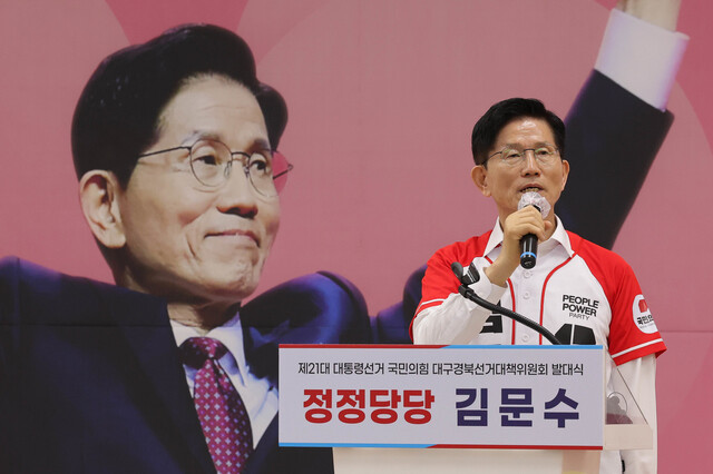 김문수 국민의힘 대통령 후보가 13일 대구 수성구 대구시당에서 열린 대구·경북 선거대책위원회 출정식 및 임명장 수여식에서 인사말을 하고 있다. 공동취재사진