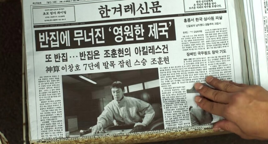 영화 ‘승부’ 속 한겨레신문. 화면 갈무리
