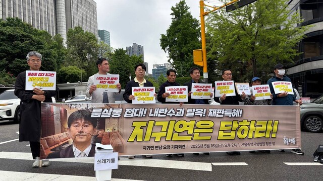 민생경제연구소, 촛불행동, 검사를 검사하는 변호사 모임 등 시민단체들이 16일 오후 2시 서울 서초구 서울중앙지법 정문 앞에서 ‘지귀연 면담 요구 기자회견’을 열고 있다. 이나영 기자