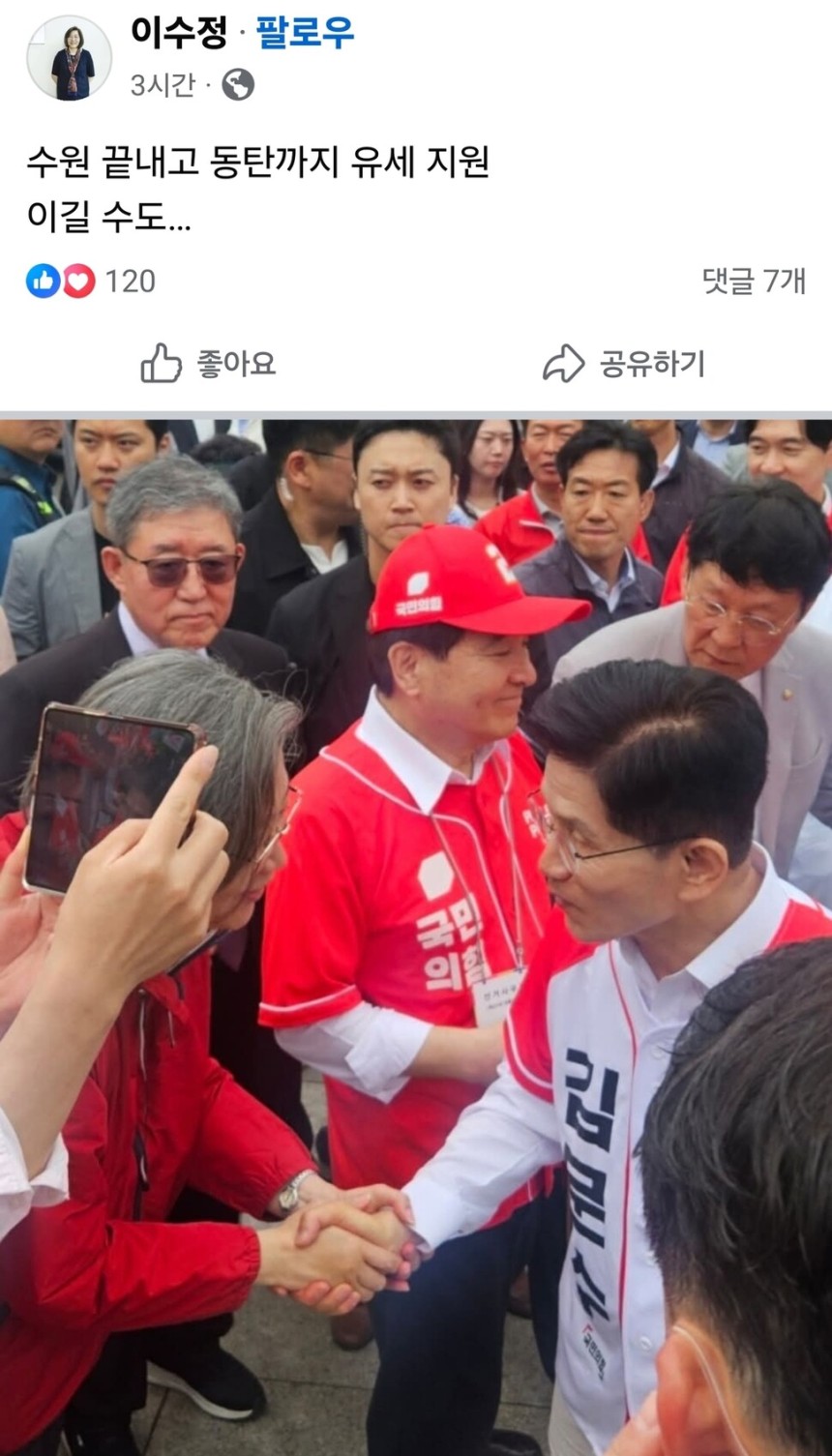 이수정 국민의힘 경기 수원정 당협위원장 페이스북 갈무리