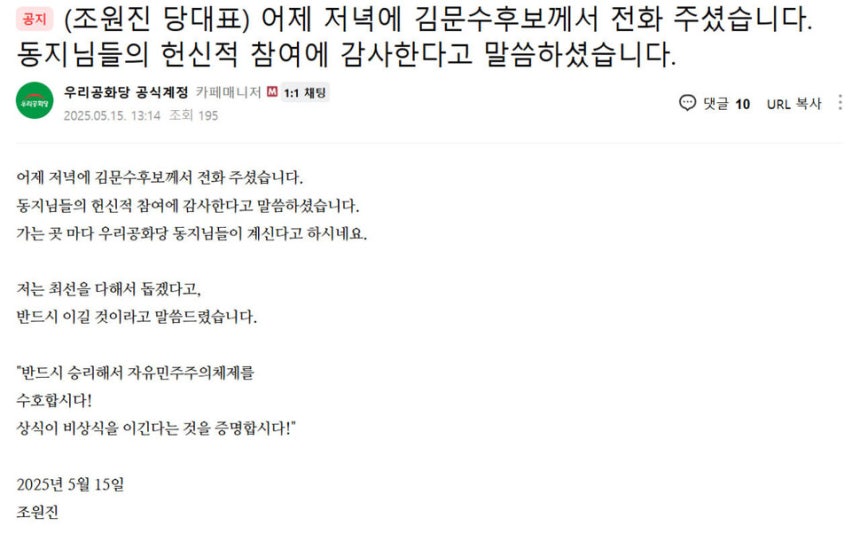 우리공화당 카페 갈무리