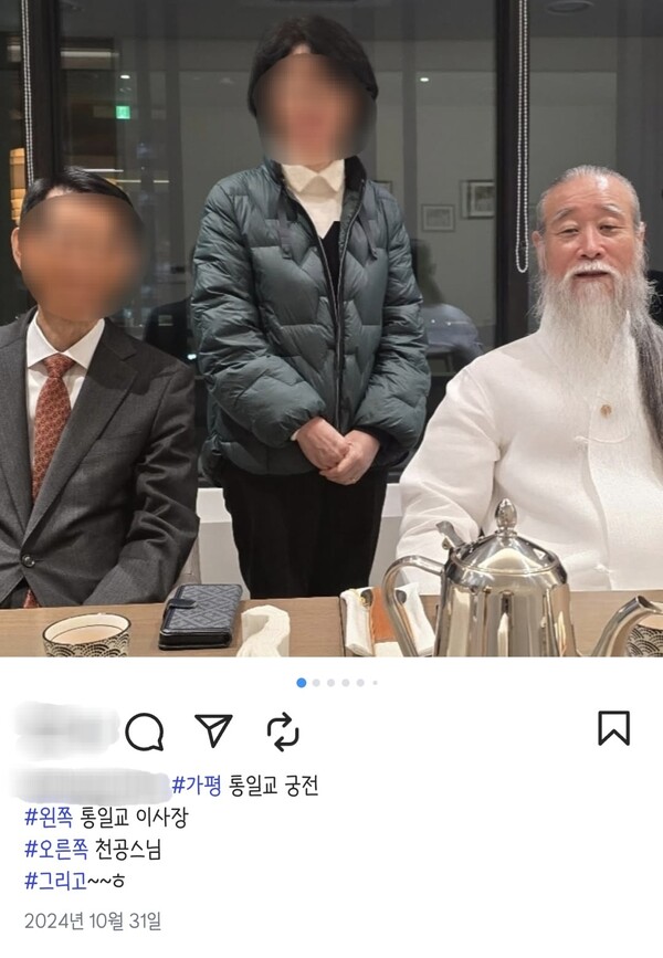 지난해 10월께 통일교 산하 재단의 김아무개 이사장이 역술인 ‘천공’ 등과 함께 찍은 사진. 에스엔에스 갈무리
