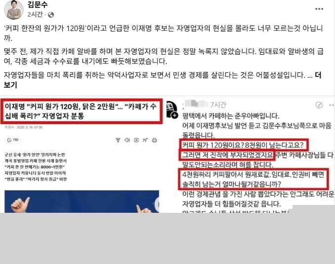 김문수 국민의힘 대통령 후보 페이스북 갈무리
