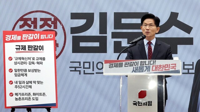 김문수 국민의힘 대통령 후보가 18일 오전 서울 여의도 중앙당사에서 각종 규제를 상시 관리·감독하는 ‘규제혁신처’ 신설 및 주 52시간제 유연화 등이 담긴 경제 공약을 발표하고 있다. 김경호 선임기자 jijae@ha