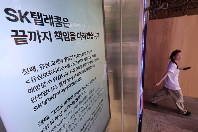 14일 서울 시내 한 에스케이(SK)텔레콤 매장에 유심보호서비스 관련 안내문이 표시돼 있다. 연합뉴스