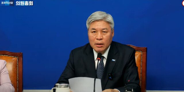서왕진 조국혁신당 원내대표가 21일 국회에서 열린 의원총회에서 발언을 하고 있다. 혁신당 유튜브 갈무리