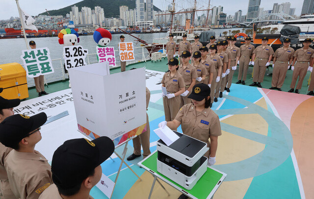 제21대 대통령선거 선상투표(26~29일)를 앞둔 21일 오후 부산 중구 부산항만공사 부두에 정박한 한국해양수산연수원 실습선 한반도호에서 부산해사고등학교 학생들이 선상투표 모의 시연 행사를 갖고 있다. 연합뉴스