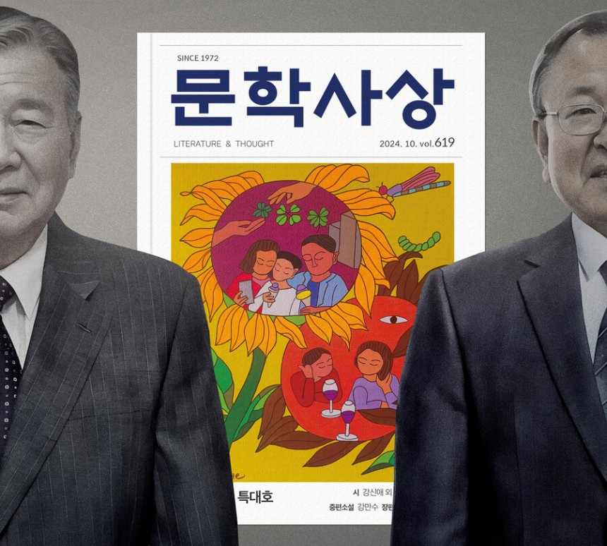 폐간 위기에 처한 ‘문학사상’을 인수해 2024년 10월호로 속간하겠다고 약속했던 이중근 부영그룹 회장(왼쪽)과 사실상 ‘문학사상’ 인수 제안부터 인사, 인쇄 중단까지 막후 역할을 한 것으로 드러난 강만수 전 경제부