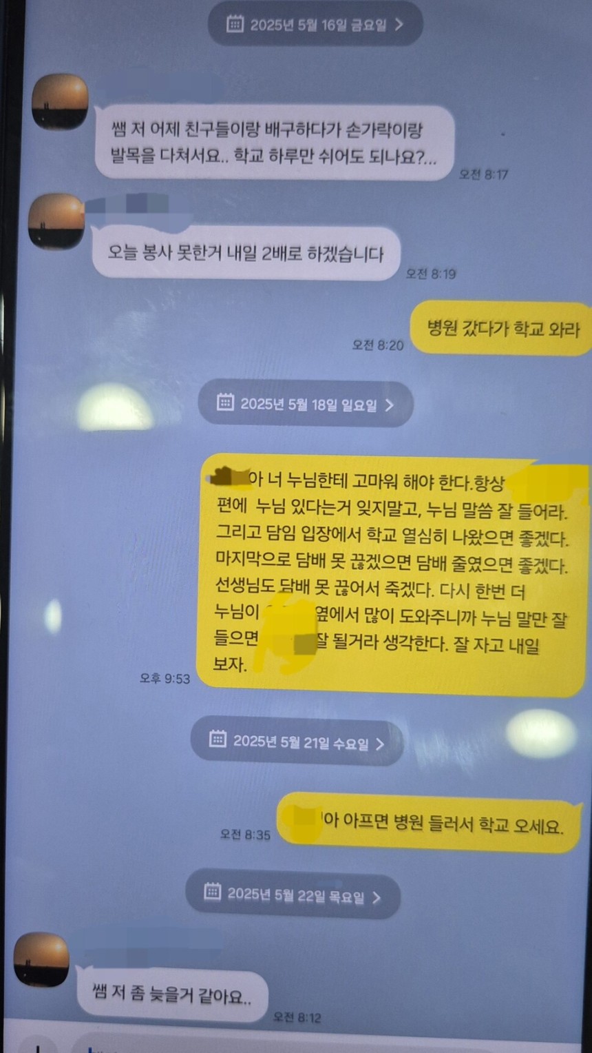 제주 중학교에서 숨진 교사가 학생에게 보낸 메시지. 유족 제공