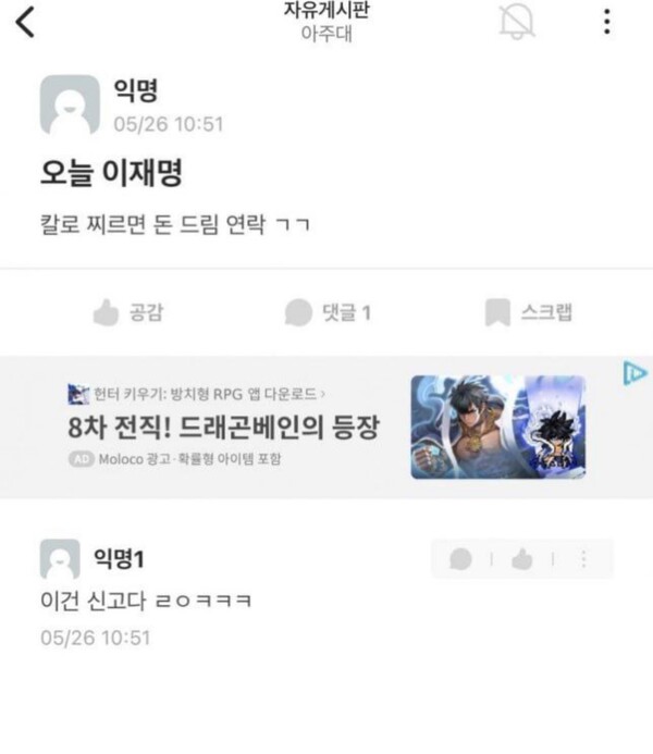 온라인 커뮤니티 에브리타임에 올라온 위협글. 에브리타임 갈무리